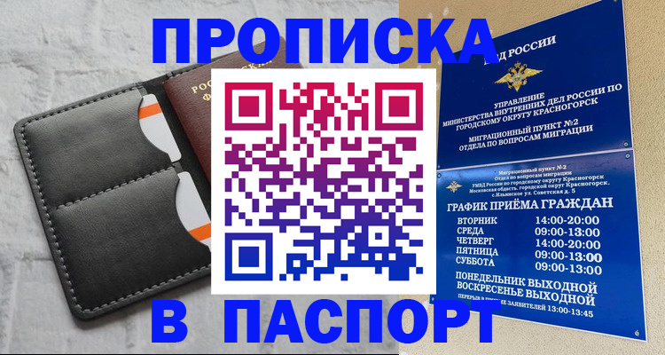 миграционный учет в Солнечногорске