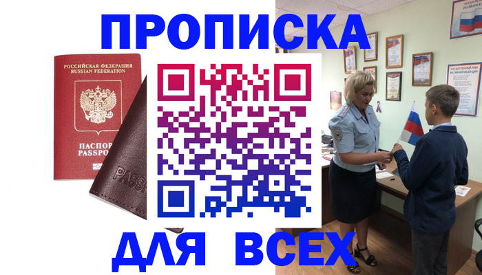 прописка гарантия в Солнечногорске